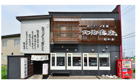 ラーメンの王道　北浜商店　金堀店 外観画像